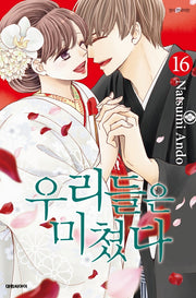 우리들은 미쳤다 16