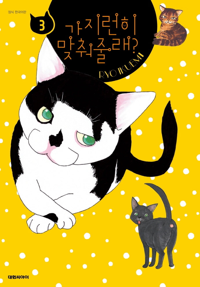 가지런히 맞춰줄래 3