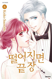 떨어지면 끝장 6