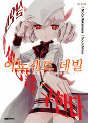 이노센트 데빌 4