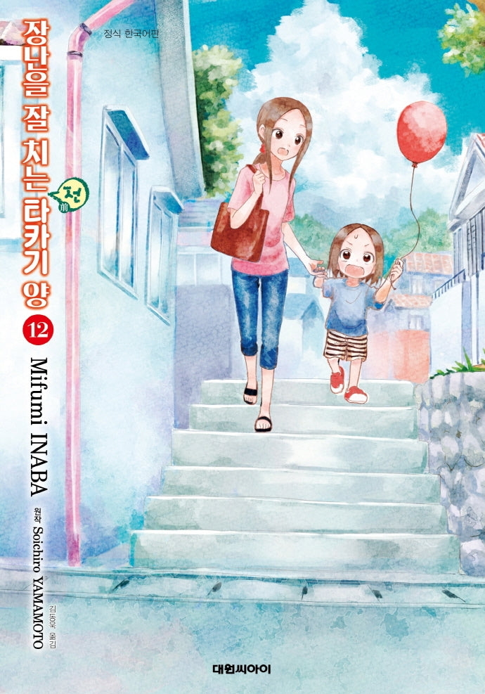 장난을 잘 치는 전 타카기 양 12