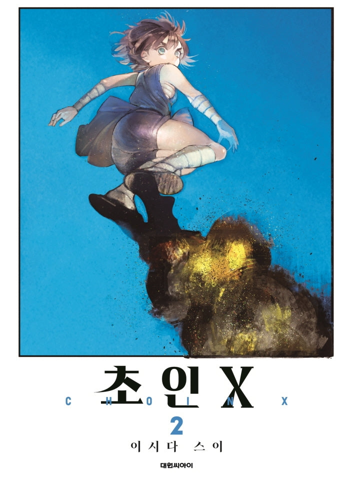 초인X 2