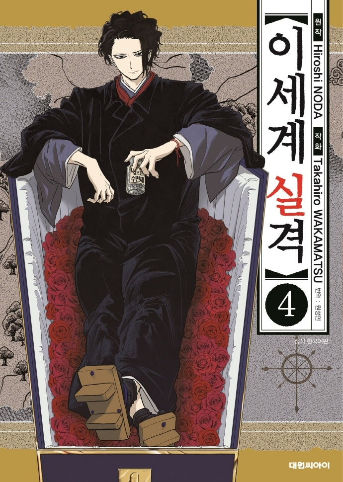 이세계 실격 4