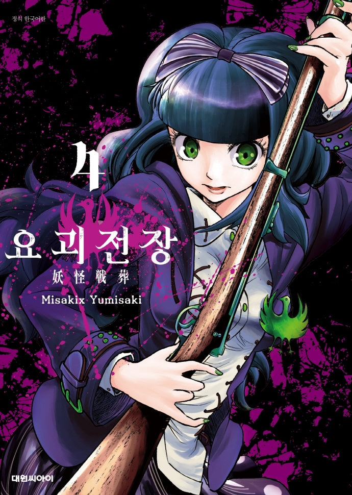 요괴전장 4