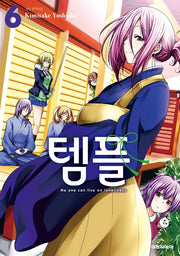 템플 6