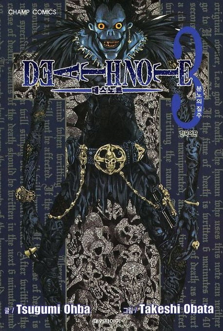 데스노트 3