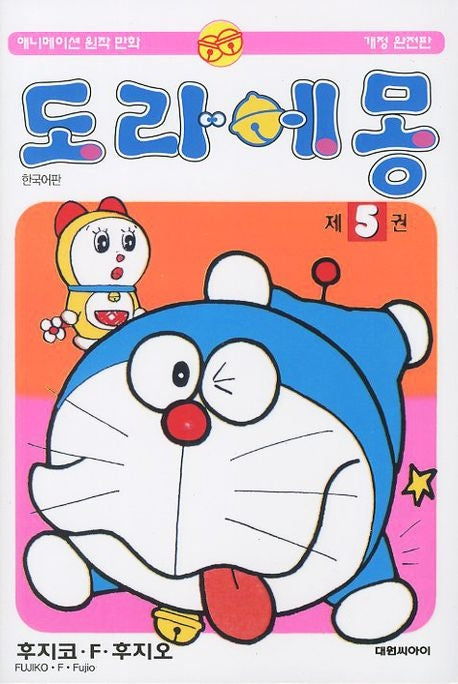 도라에몽 5