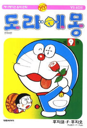 도라에몽 9(개정완전판)