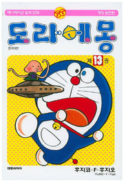 도라에몽 13(개정완전판)(개정판)