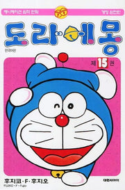 도라에몽 15(개정완전판)