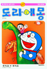 도라에몽 16(개정완전판)