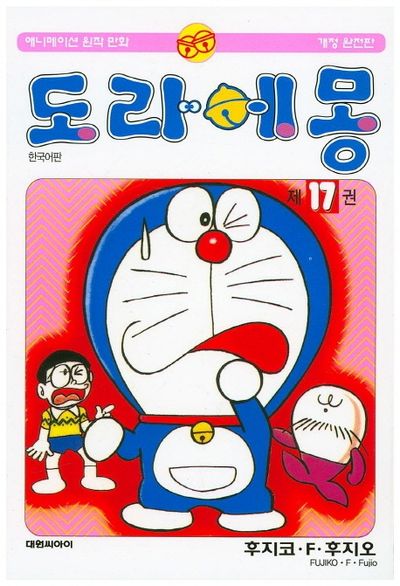 도라에몽 17