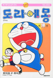 도라에몽 완전판 19