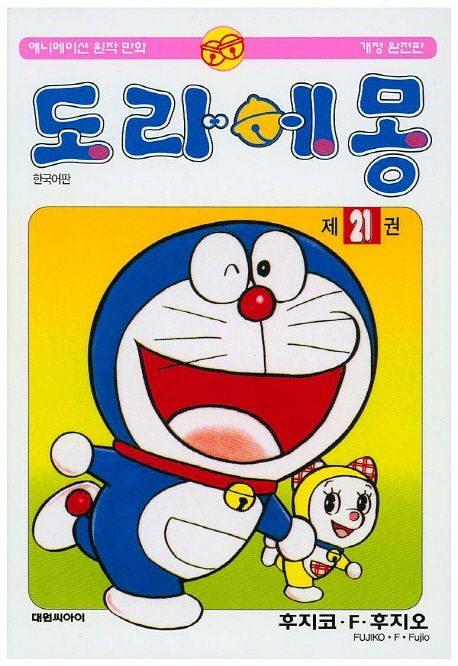 도라에몽 21