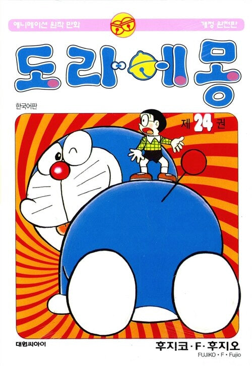 도라에몽 24