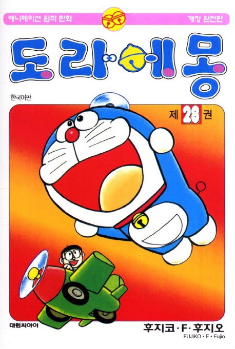 도라에몽 28