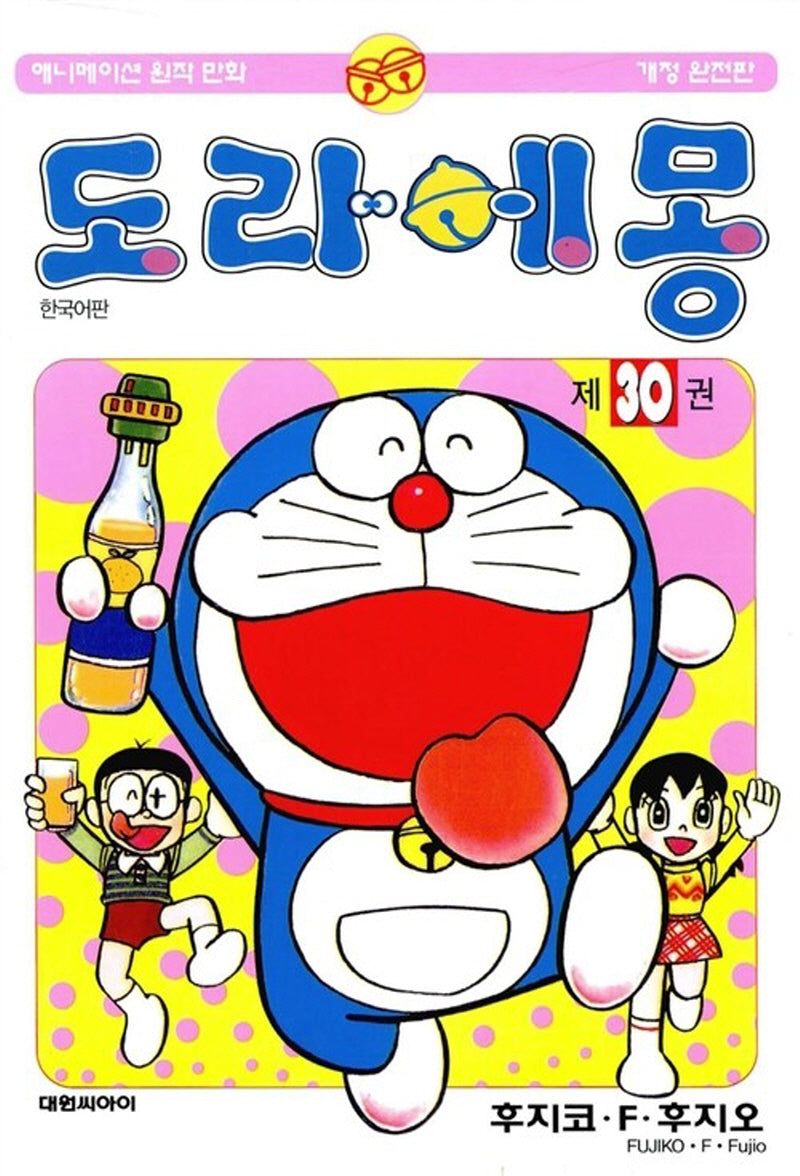 도라에몽 30(개정완전판)