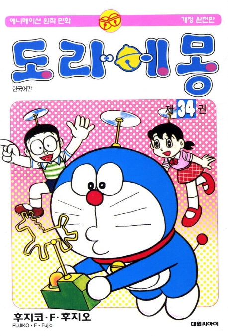 도라에몽 34