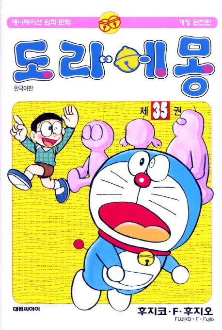 도라에몽 35