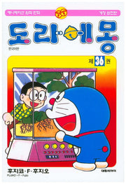 도라에몽 36(개정완전판)(개정판)