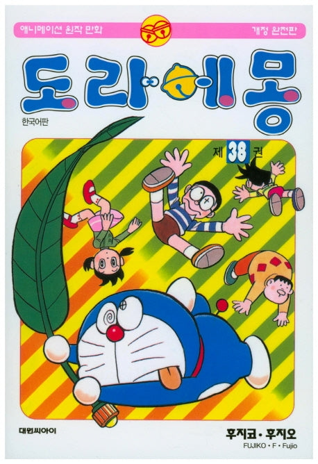 도라에몽 38