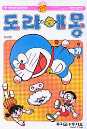 도라에몽 완전판 39