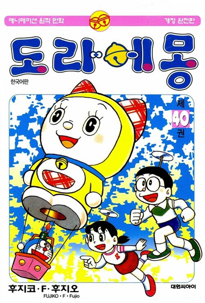 도라에몽 40