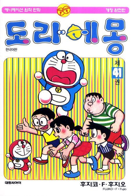 도라에몽 완전판 41