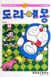 도라에몽 44