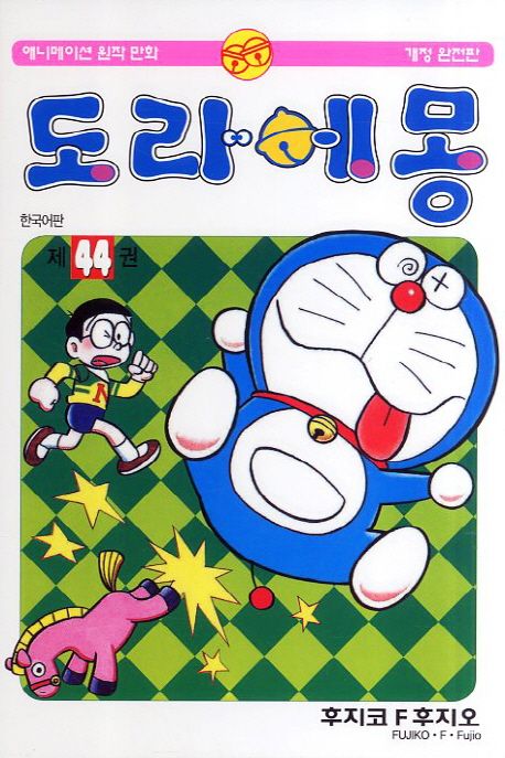 도라에몽 44