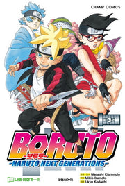 보루토(BORUTO) 3