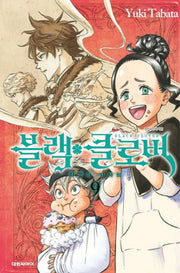 블랙 클로버 9