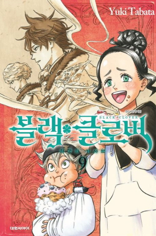블랙 클로버 9