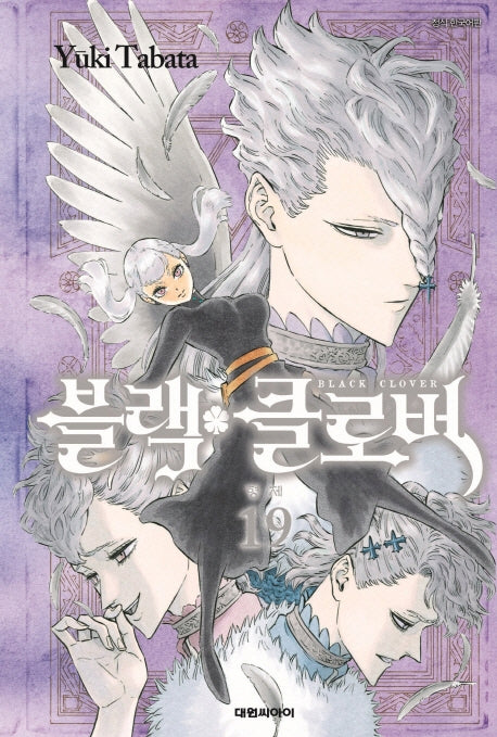 블랙 클로버 19