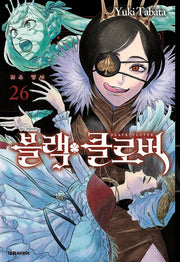 블랙 클로버 26