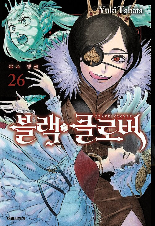 블랙 클로버 26