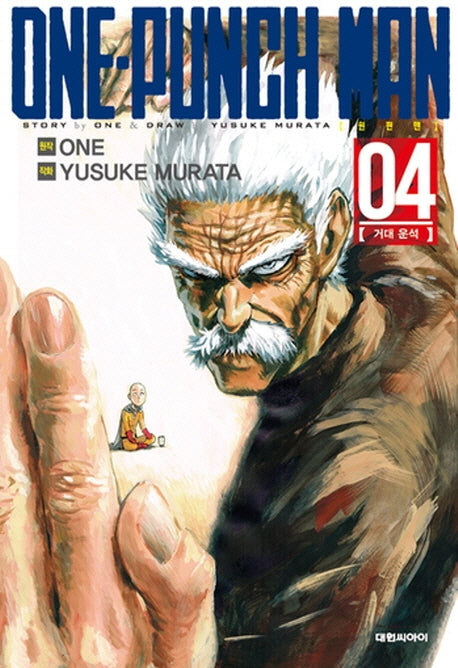 원펀맨(One Punch Man) 4
