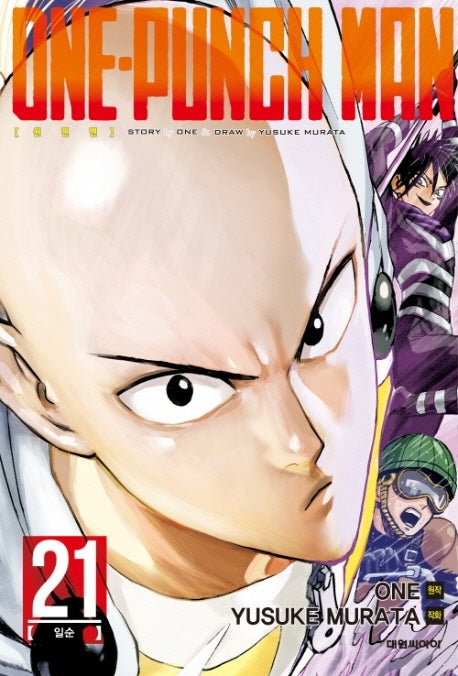 원펀맨(One Punch Man) 21