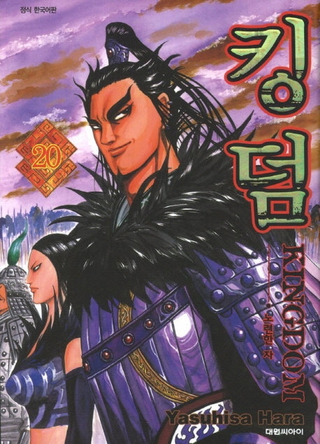 킹덤 20