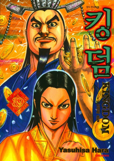 킹덤 39