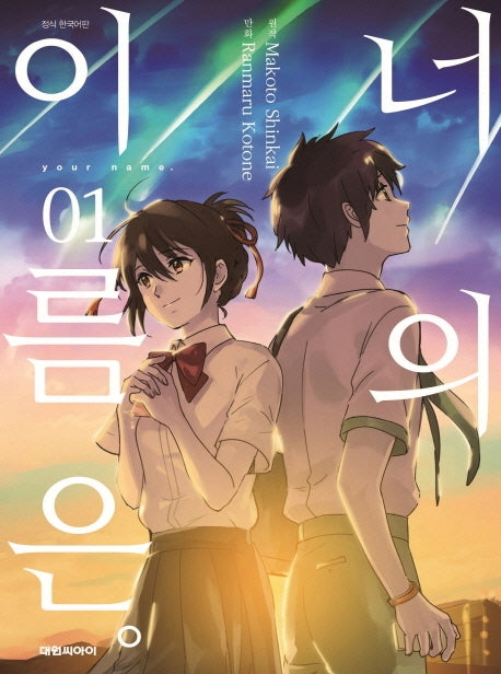 너의 이름은 1