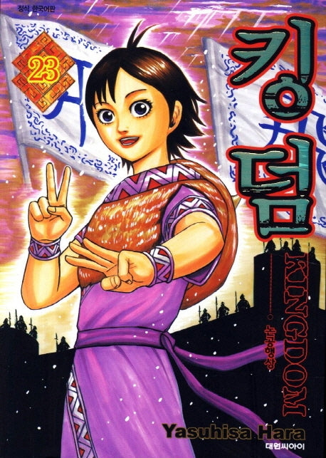 킹덤 23