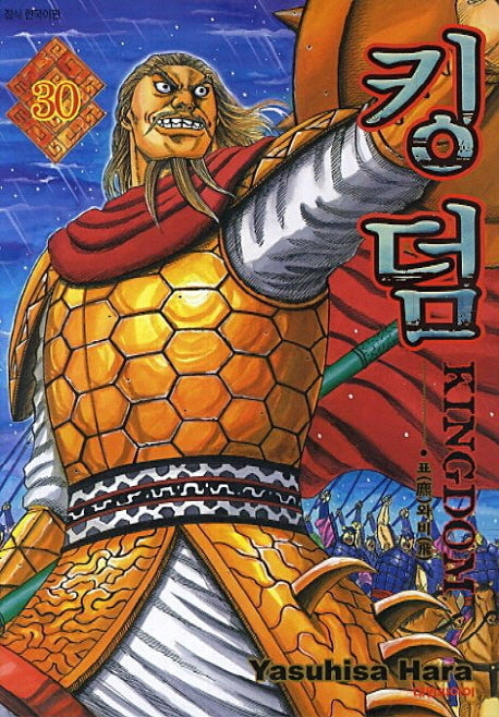 킹덤 30