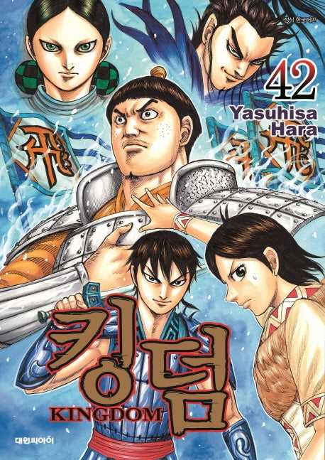 킹덤 42