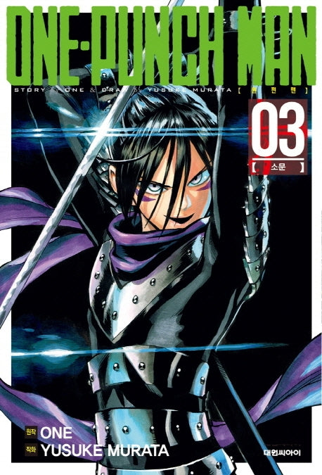 원펀맨(One Punch Man) 3