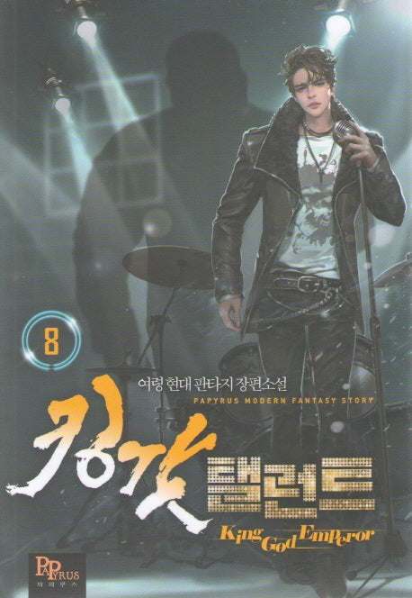 킹갓 탤런트 8