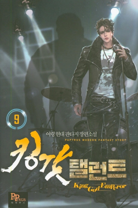 킹갓 탤런트 9