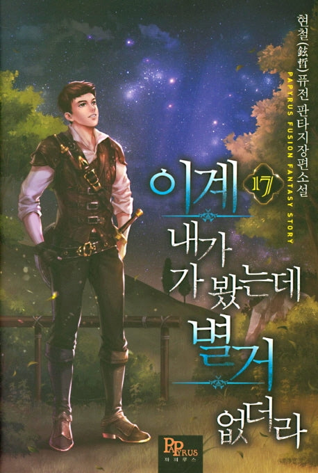 이계 내가 가 봤는데 별거 없더라 17