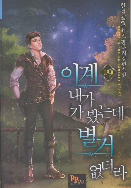 이계 내가 가 봤는데 별거 없더라 19