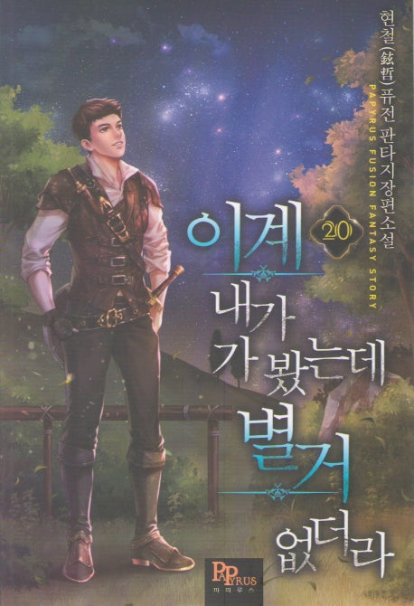 이계 내가 가 봤는데 별거 없더라 20